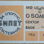 ЦФКА „Средец“-Марица-Изток 6:1